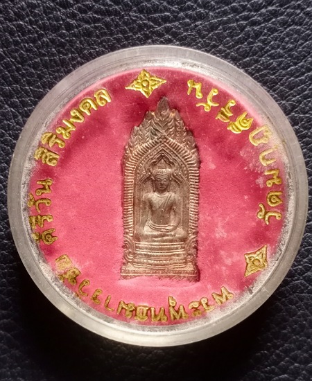 เหรียญพระพุทธมารวิชัย คีรีวัน ศิริมงคล เคาะเดียว