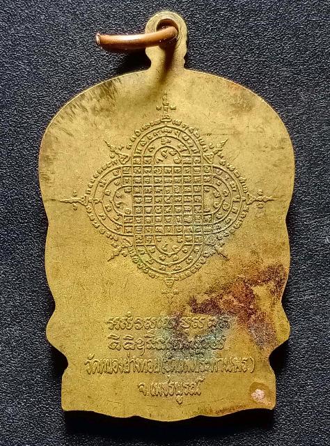 เหรียญนั่งพานหลวงพ่อประเทือง วัดหนองย่างทอย เคาะเดียว