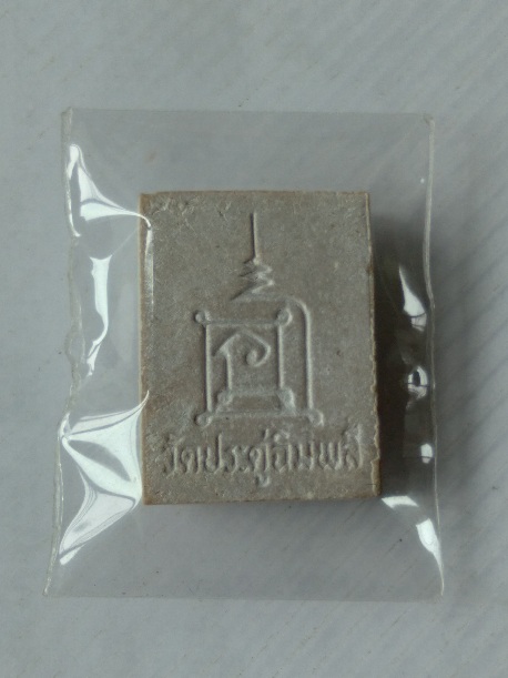 พระผงหลวงปู่โต๊ะ รุ่นทรัพย์รุ่งเรือง สร้างปี2534