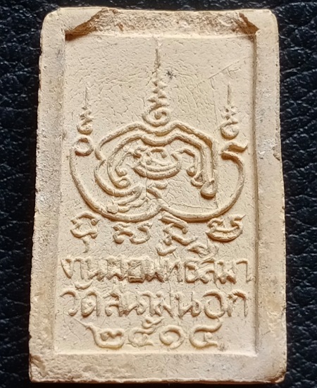 พระผงพุทธชินราช ปี14 วัดสนามนอก นนทบุรี เคาะเดียว