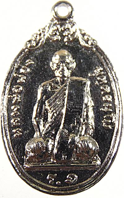 ๒๐ เหรียญหลวงพ่อผ่อง วัดดารา จ สุพรรณบุรี