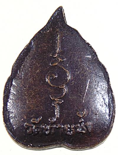 ๒๐ เหรียญใบโพธิ์หลวงพ่อเงิน วัดท้ายน้ำ