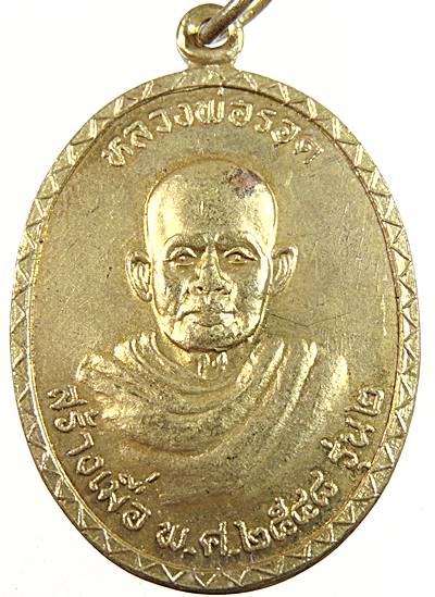 ๒๐ เหรียญหลวงพ่อรอด วัดทับกฤตเหนือ จ นครสวรรค์