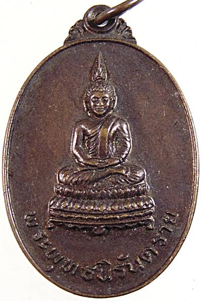 ๒๐ เหรียญพระพุทธนิรันตราย ม่อนธาตุ จ อุตรดิตถ์