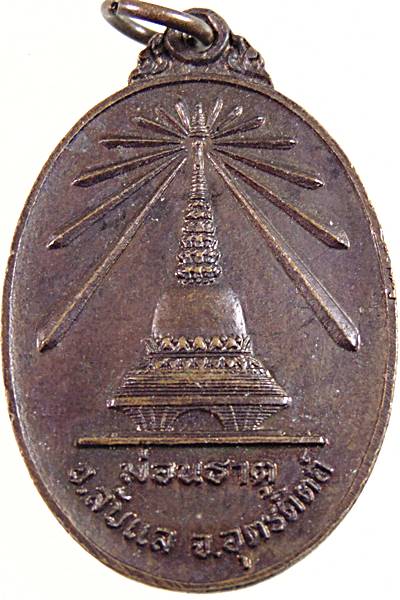 ๒๐ เหรียญพระพุทธนิรันตราย ม่อนธาตุ จ อุตรดิตถ์