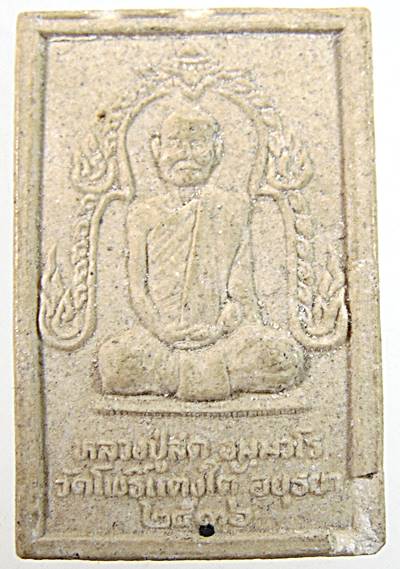 ๒๐ พระสมเด็จหลวงปู่สด วัดโพธิ์แตงใต้ จ อยุธยา