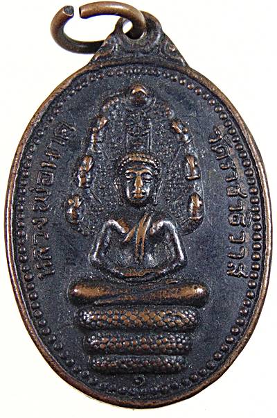 เหรียญรุ่น๑ หลวงพ่อนาค วัดราชาธิวาส กทม