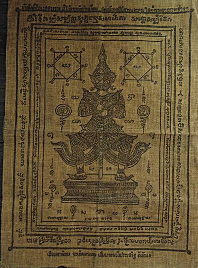 ๒๐ ผ้ายันต์ท้าวเวสสุวรรณ