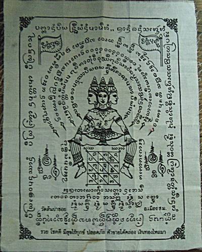 ๒๐ ผ้ายันต์ พระพรหม วัดสันป่าข่อย จ เชียงใหม่