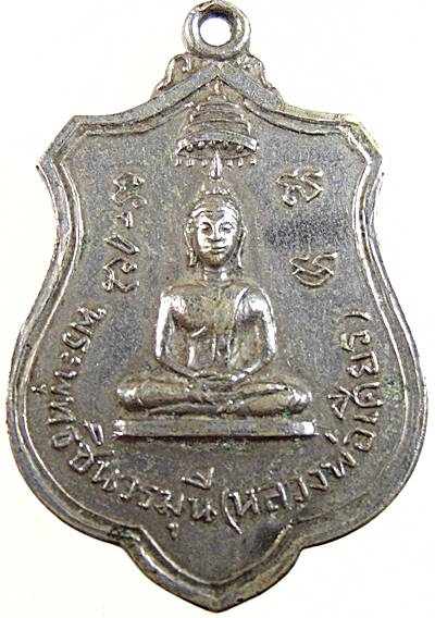 ๒๐ เหรียญหลวงพ่อเศียร วัดสาลโคดม จ สิงห์บุรี ปี๒๐