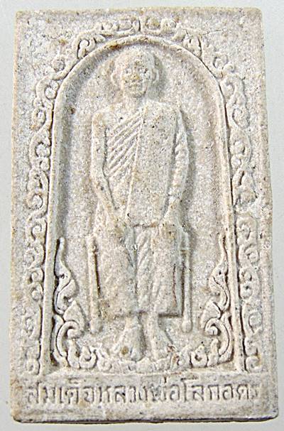 ๒๐ สมเด็จหลวงพ่อโลกอุดร