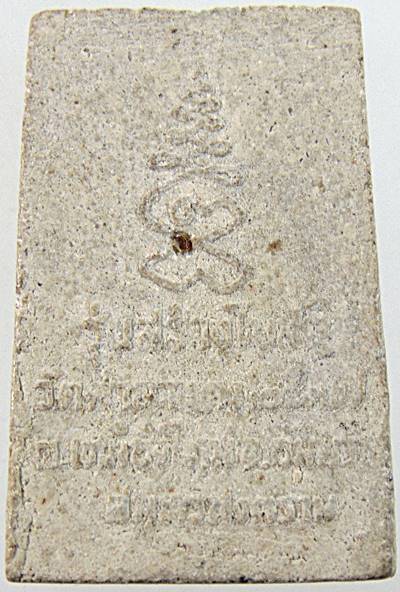 ๒๐ พระสมเด็จหลวงพ่อหยอด รุ่นสร้างอุโบสถ วัดศาลาแดง จ.สมุทรสงคราม ปี 37