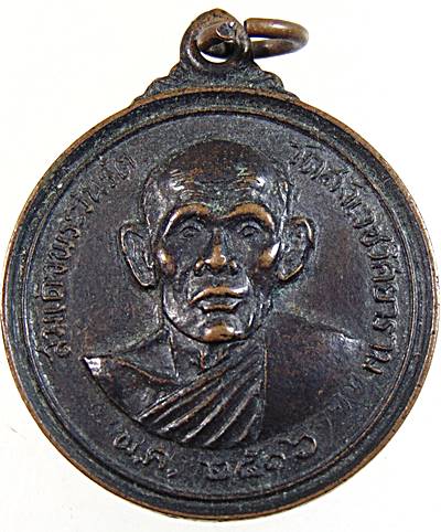 ๒๐ เหรียญสมเด็จพระวันรัต วัดสังเวชวิศยาราม ปี ๑๖