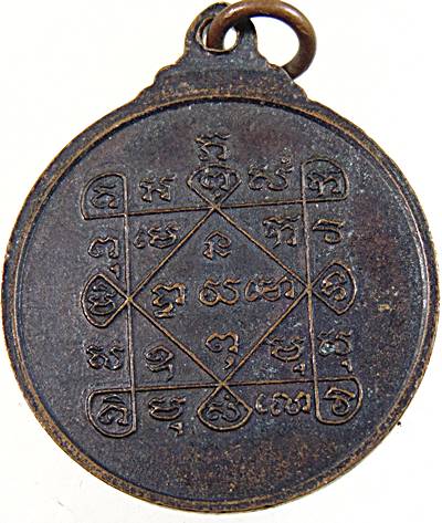 ๒๐ เหรียญสมเด็จพระวันรัต วัดสังเวชวิศยาราม ปี ๑๖