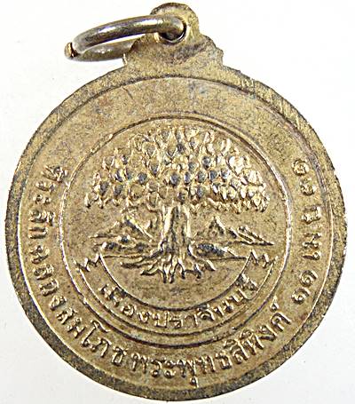 ๒๐ เหรียญพระพุทธสิหิงค์  ปราจีนบุรี