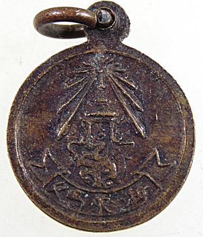 ๒๐ เหรียญกลมเล็กเจ้าแม่เขาสามมุข จ ชลบุรี