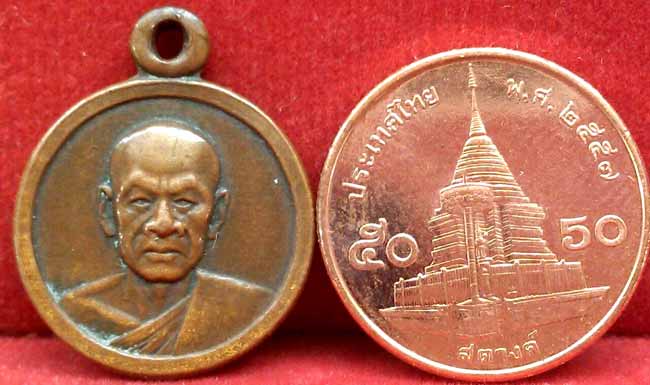 *เหรียญสตางค์กลมเล็ก ปี๒๕๐๙ หลวงพ่อเงิน วัดดอนยายหอม นครปฐม*