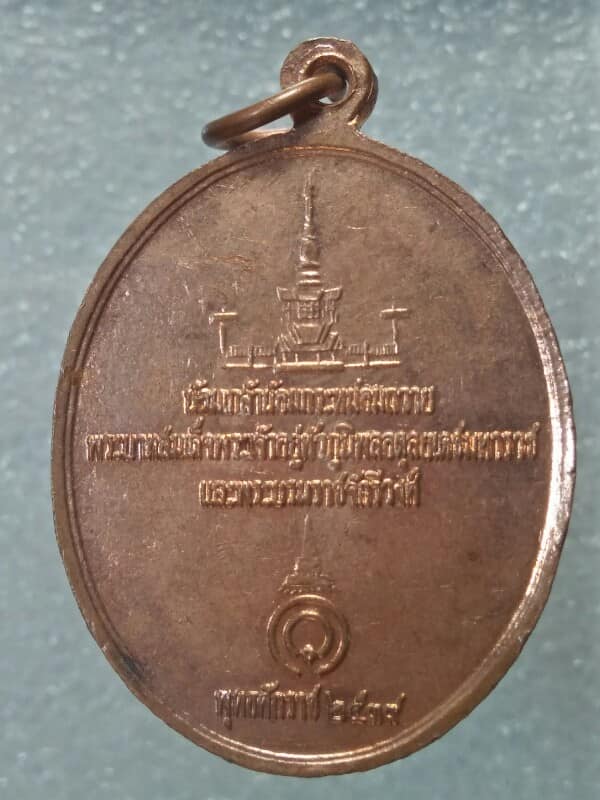 เหรียญพระรอด น้อมเกล้าถวาย ร๙ ปี๒๕๓๙ 