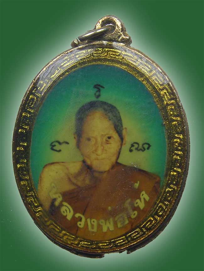 ล็อกเก็ต หลวงพ่อสุ่ม หลัง หลวงพ่อโห้ วัดนาหนอง