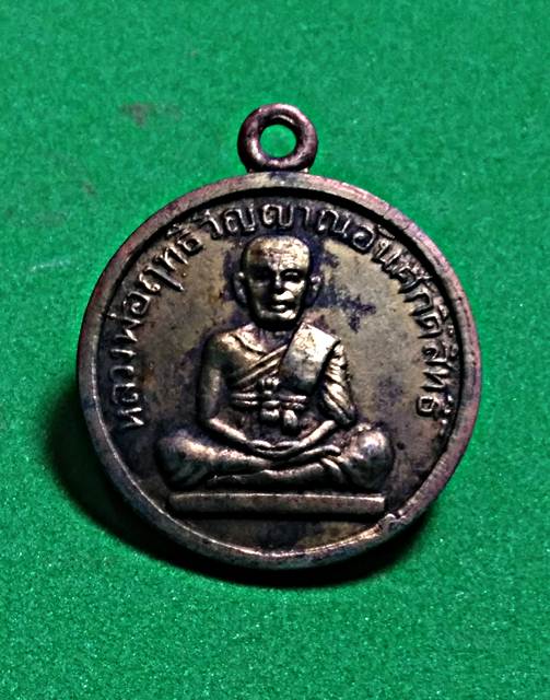 85.เหรียญหลวงพ่อฤทธิ์ วิญญาณอันศักดิ์สิทธิ์วัดทรงธรรม ปี09 กะไหล่เดิม.พ.ศ. ลึก