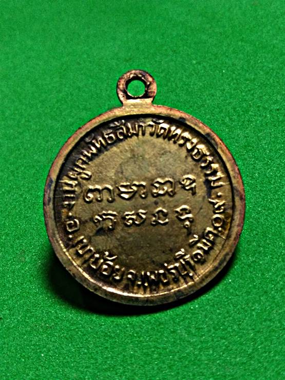 85.เหรียญหลวงพ่อฤทธิ์ วิญญาณอันศักดิ์สิทธิ์วัดทรงธรรม ปี09 กะไหล่เดิม.พ.ศ. ลึก