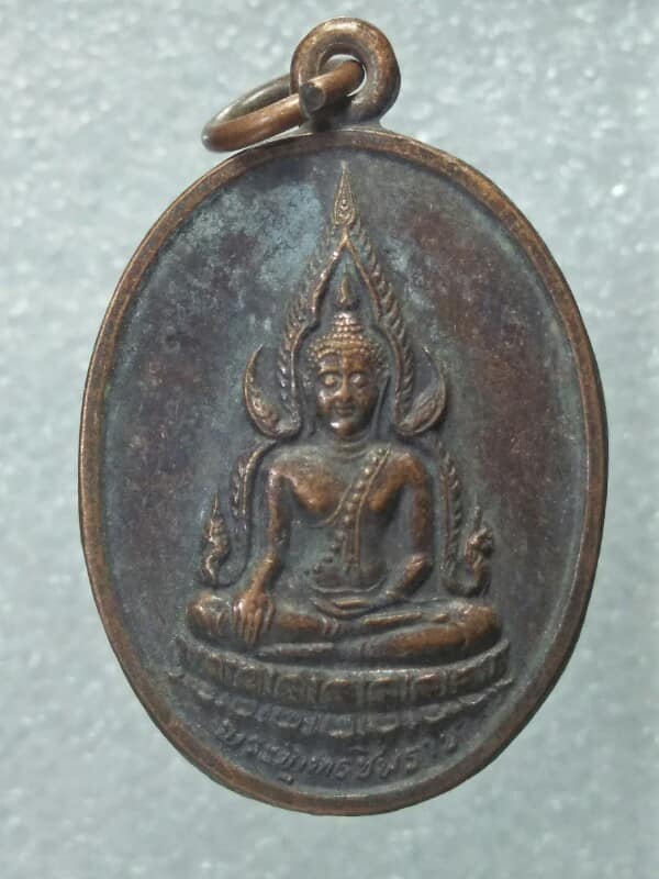 เหรียญพระพุทธชินราช หลังตรา สธ ออกวัดเสมียนนารี ปี๓๕ 