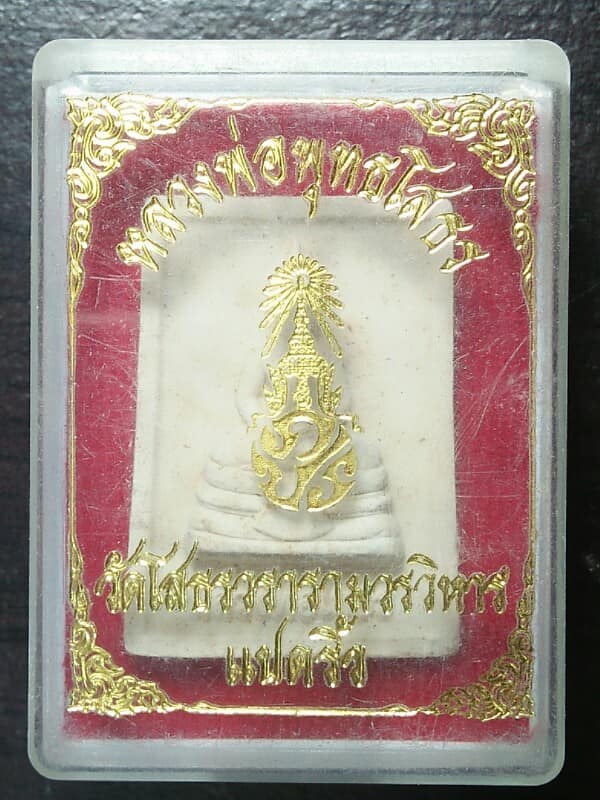 พระผงหลวงพ่อโสธร  วัดโสธรวรวิหาร ฉะเชิงเทรา + กล่อง 