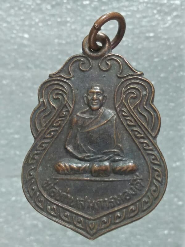 เหรียญพ่อท่านสมภารทองดี วัดโพธิ์นิมิตร อ.เมือง นครศรีธรรมราช