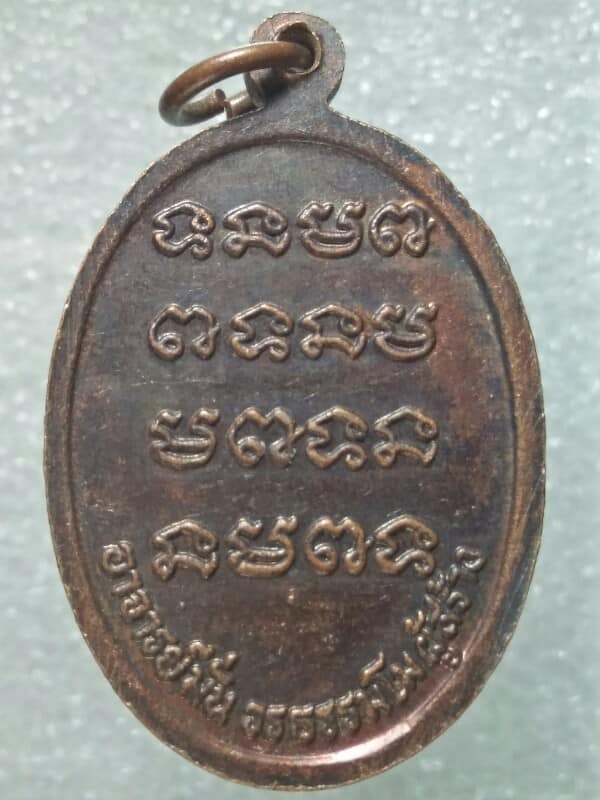 เหรียญหลวงพ่อหินดำ วัดพุประดู่ อาจารย์มั่น วรธรรมโม ผู้สร้าง 