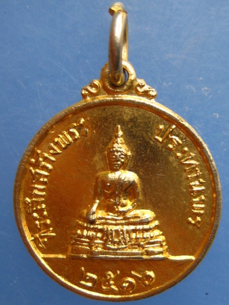 เหรียญพระประทานพร หลัง หลวงพ่อแพ วัดพิกุลทอง จ.สิงห์บุรี ปี2516