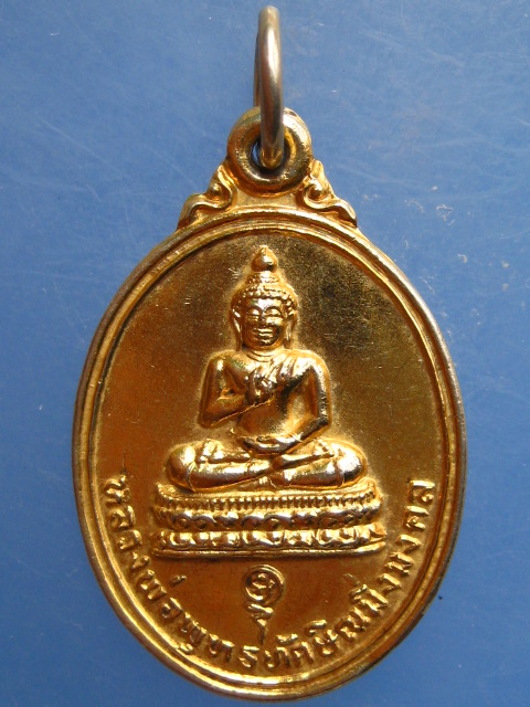 เหรียญหลวงพ่อพุทธทักษิณมิ่งมงคล วัดโคกสนวน จ.บุรีรัมย์ ปี2533