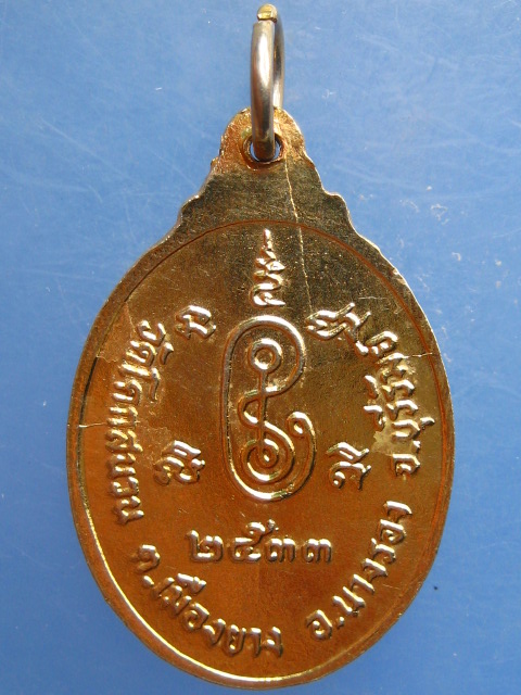 เหรียญหลวงพ่อพุทธทักษิณมิ่งมงคล วัดโคกสนวน จ.บุรีรัมย์ ปี2533