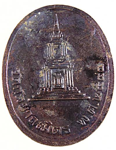 ๒๐ เหรียญหลวงพ่อพร วัดกัลยาณมิตร