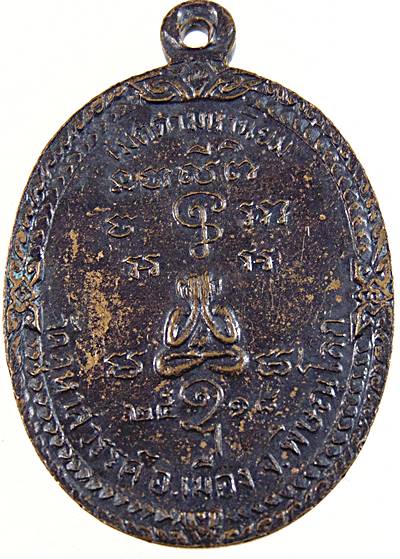 เหรียญรุ่น๑ หลวงพ่อนิยม หลังพระปิดตา วัดคูหาสวรรค์ จ.พิษณุโลก ปี 18