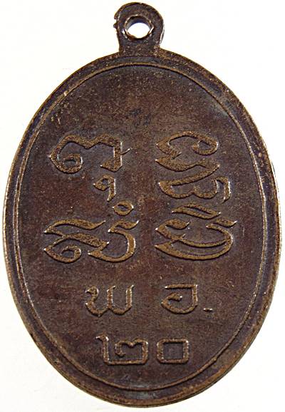 ๒๐ เหรียญพระครูวิเศษสมณกิจ วัดโพธิ์เอน อ.วิเศษชัยชาญ จ.อ่างทอง