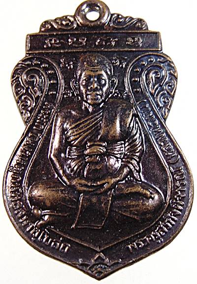 ๒๐ เหรียญหลวงพ่อผัน ออกวัดทุ่งดินขอ