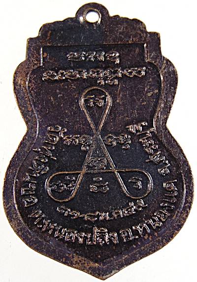 ๒๐ เหรียญหลวงพ่อผัน ออกวัดทุ่งดินขอ