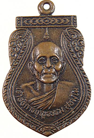 ๒๐ เหรียญพระอธิการบุญธรรม วัดบางคูวัดกลาง จ ปทุมธานี