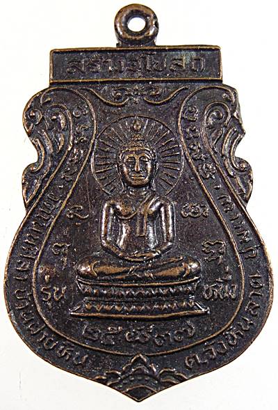๒๐ เหรียญรุ่น๑ พระพุทธ วัดโนนศิลา จ ขอนแก่น อักขระขอมโบราณ ตอกโค็ด