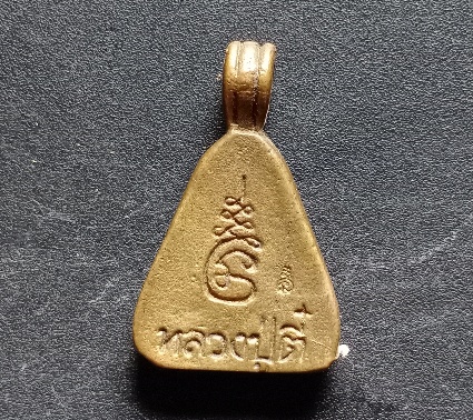 เหรียญหล่อจอบ หลวงปู่ตี๋ วัดหลวงราชาวาส เคาะเดียว