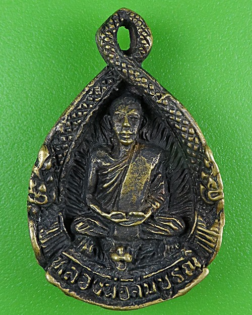 เหรียญหล่อหลวงพ่อสมบูรณ์ วัดโคกสลุด นครสวรรค์ .B331.