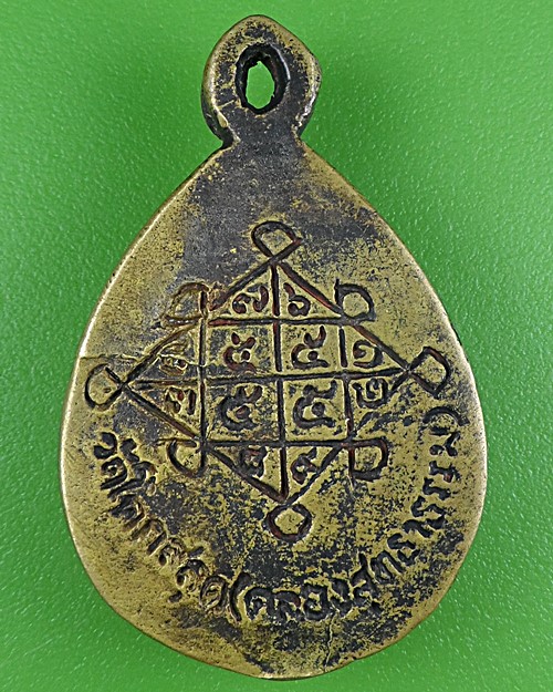 เหรียญหล่อหลวงพ่อสมบูรณ์ วัดโคกสลุด นครสวรรค์ .B331.