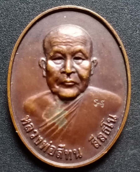 หลวงพ่อสีทน วัดถ้ำผาปู่ เคาะเดียว