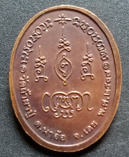 หลวงพ่อสีทน วัดถ้ำผาปู่ เคาะเดียว