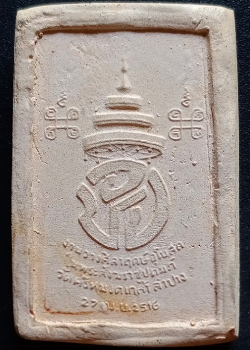 พระผงรูปเหมือน สมเด็จสังฆราชปุ่น เคาะเดียว