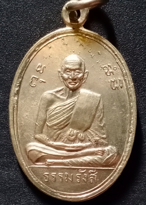 เหรียญธรรมรังสี หลวงปู่ไข่ วัดบางเลน จ.สุพรรณ ปี09 เนื้ออัลปาก้า เคาะเดียว