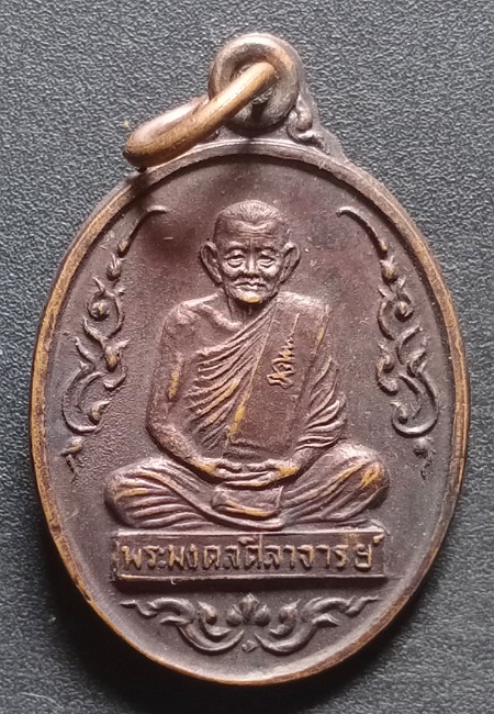 เหรียญกนกข้าง หลวงปู่คร่ำ วัดวังหว้า เคาะเดียว