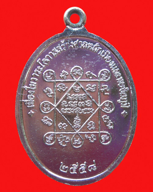 เหรียญหลวงพ่อทอง สุทธสีโล รุ่น ประวัติศาสตร์ไตรภาคี(ห่วงเชื่อม) เนื้ออัลปาก้า หมายเลข ๓๗๑๔
