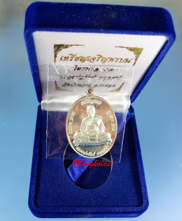 เหรียญเจริญพรบน ไตรมาส 59 หลวงพ่อรัตน์ วัดป่าหวาย จ.ระยอง เนื้อเงิน เลขสวย 203 สภาพสวย