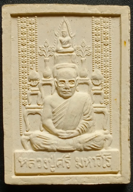 พระผงรูปเหมือนโต๊ะหมู่บูชา หลวงปู่ศรี มหาวีโรวัดป่ากุง อำเภอศรีสมเด็จ จังหวัดร้อยเอ็ด เคาะเดียว